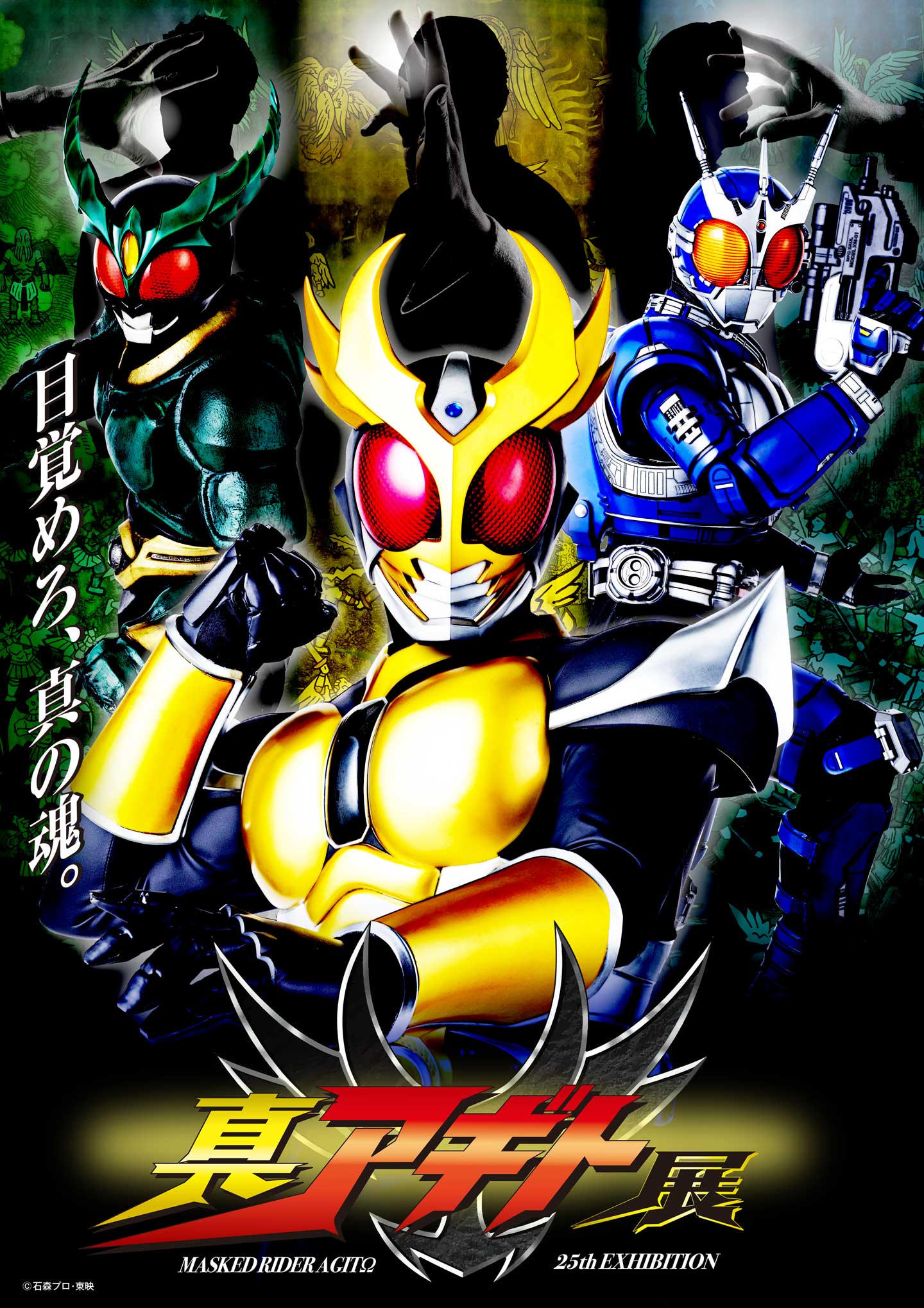 25th MASKED RIDER AGITO
