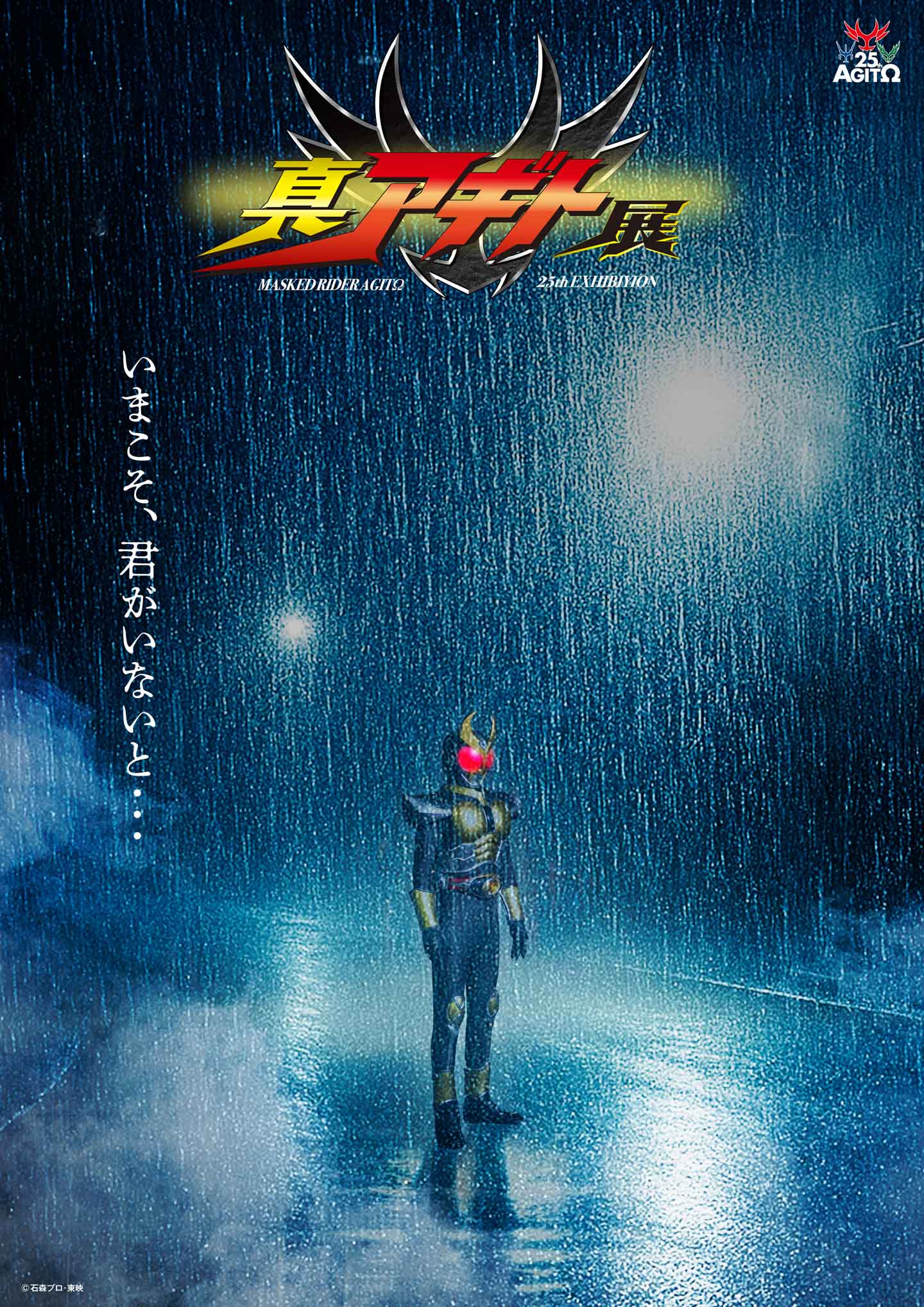 25th MASKED RIDER AGITO