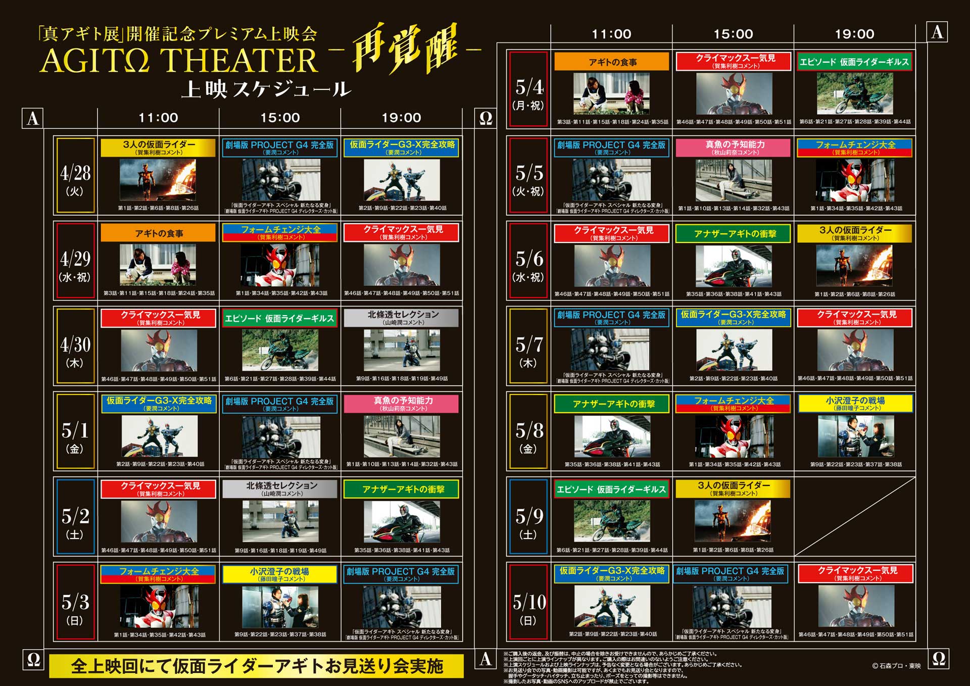 上映スケジュール