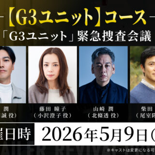 追加リターン大公開＆受付開始！！