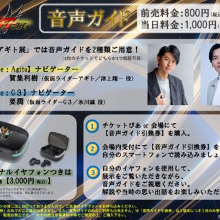 音声ガイド（Type：Agito／Type：G３）の発売決定！