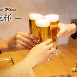 スペシャルムービー「－乾杯－」真アギト展会場内限定公開決定！！！