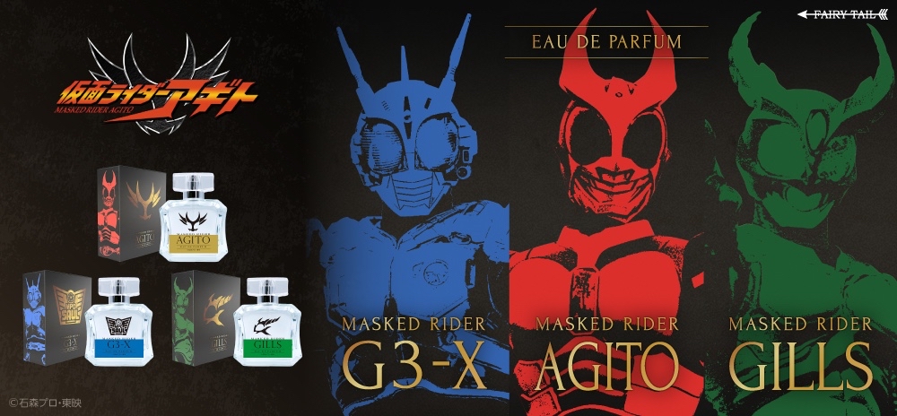 仮面ライダーアギト25周年記念の香水が登場！！
