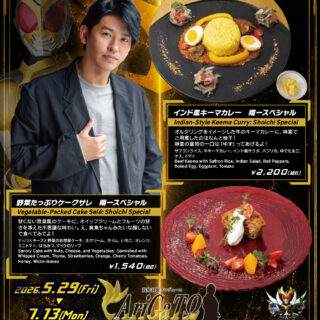 【AriGaTΩプロジェクト】賀集利樹プロデュースメニューin仮面ライダーザダイナー決定！！